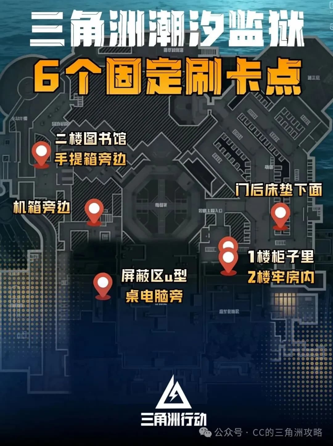潮汐监狱摸卡点位攻略
